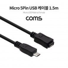Micro 5Pin 연장 케이블 1.5m 젠더 M F Micro USB Micro B 마이크로 5핀 안드로이드