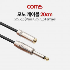 모노 연장 케이블 3극 AUX Stereo 3.5 F 6.35 M 20cm