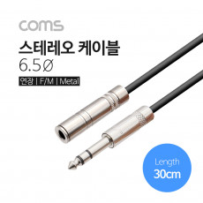 스테레오 연장 케이블 3극 AUX Stereo 6.35 M F 30cm