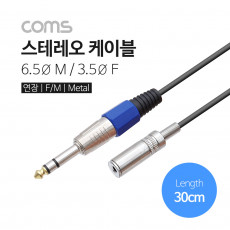 스테레오 연장 케이블 3극 AUX Stereo 3.5 F 6.35 M 30cm