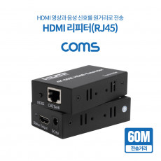 HDMI 리피터 RJ45 60M 4K 30Hz 지원