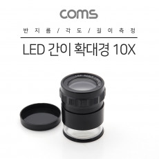 8LED 돋보기 확대경 10배율 10X 렌즈 42mm 반지름 각도 길이 수치 측정