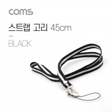 스트랩 고리 넥 스트랩 Black 45cm