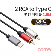 RCA 2선 to USB 3.1 Type C 변환 케이블 1.8M RCA to C타입 OFC 오디오 케이블