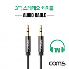 스테레오 케이블 30cm 3극 AUX Stereo 3.5 M M