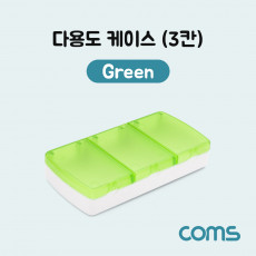 다용도 케이스 3칸 Green 분배 분할 정리박스 보관 케이스 비즈 알약 공구 메모리카드 등