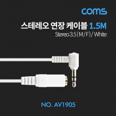 스테레오 연장 케이블 AUX Stereo 3.5mm 3극 꺾임 꺽임 M F White 1.5M