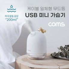 특가 USB 미니 가습기 200ml 유선 가습기 무드등 사무용 가정용 차량용