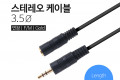 스테레오 케이블 20M 3.5 F M Stereo 3극 연장 AUX