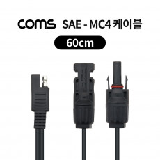 SAE-MC4 케이블 60cm 태양광 패널 케이블 방수