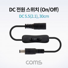 DC 전원 스위치 On Off 버튼 DC 5.5 2.1 MF 30cm DC 변환 케이블