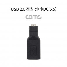 USB 전원 젠더 USB 2.0 A F to DC 5.5x2.1 F