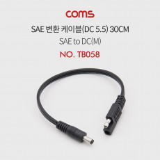 SAE 변환 케이블 30cm SAE to DC 5.5x2.1
