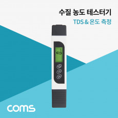 수질 농도 테스터기 TDS 측정