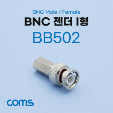 BNC 젠더 I형 M F