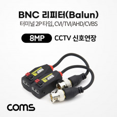 BNC 리피터 Balun CCTV 신호연장 8MP 터미널 2P 타입 CVI TVI AHD CVBS 16.5cm