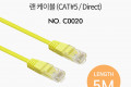 랜케이블 Direct Cat 5 5M 다이렉트 Yellow 랜선 LAN RJ45