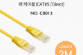 랜케이블 Direct Cat 5 2M 다이렉트 Yellow 랜선 LAN RJ45