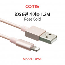 iOS 8Pin 케이블 1.2M USB 2.0 A to 8핀 RoseGold