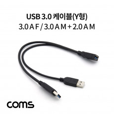 USB 3.0 A Y 케이블 30cm USB 3.0 A F to USB 3.0 A M USB 2.0 A M 추가 전원공급