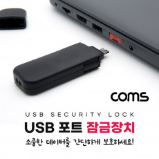 USB 포트 잠금 장치 포트락 Port Lock USB A x 4