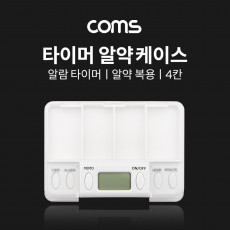 타이머 4단 알약 케이스 알약통 다용도 수납함 보관함 휴대용