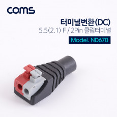 터미널 변환 DC 2Pin 터미널 5.5 2.1 F