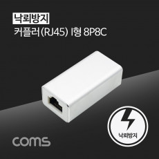 RJ45 커플러 8P8C White 낙뢰 방지 서지 프로텍터