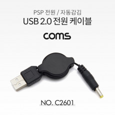 USB A 전원 케이블 DC 4.0 60cm 자동감김 PSP 전원