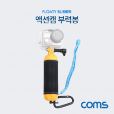 액션캠 부력봉
