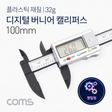 디지털 버니어 캘리퍼스 -100mm 정밀 두께 측정 공구 플라스틱 경량