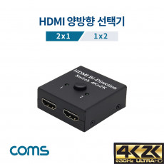 HDMI 선택기 2x1 1x2 양방향 4K 30Hz