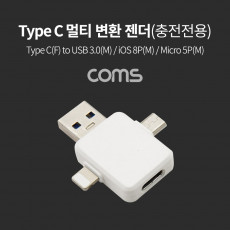 USB 3.1 Type C 멀티 변환 젠더 T형 충전전용 Type C F to USB 3.0 M iOS 8Pin M Micro 5Pin M