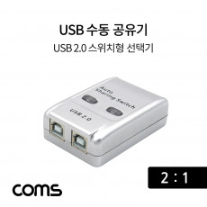 USB 공유기 2:1 USB 2.0 선택기 수동 스위치 및 프로그램 전환 방식