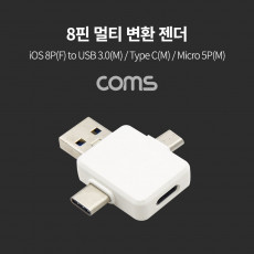 8핀 멀티 변환 젠더 T형 8P F to USB 3.0 M Type C M Micro 5P M