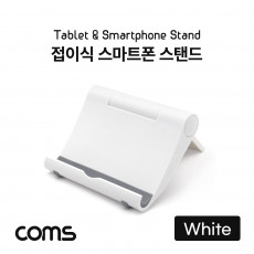 접이식 스마트폰 태블릿 거치대 스탠드 White