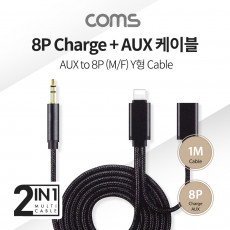 iOS 8Pin 오디오 Y 케이블 1M 8핀 to 3.5mm AUX 충전