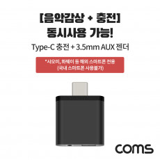 USB 3.1 Type C 오디오 젠더 C타입 to 3.5mm 스테레오 충전 이어폰 젠더 해외전용 국내폰 사용불가