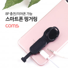 8핀 젠더 스마트폰 링 홀더 타입 Black 8Pin 충전 및 3.5mm 이어폰 단자 핑거링