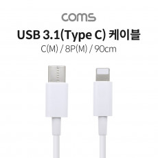 USB 3.1 Type C to iOS 8Pin 케이블 90cm C타입 to 8핀 White