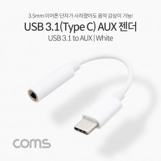 USB 3.1 Type C 오디오 젠더 C타입 to 3.5mm 스테레오 이어폰 젠더 White 10cm