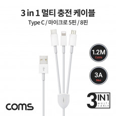 3 in 1 스마트폰 멀티 케이블 1.2M 3A USB 3.1 Type C 8Pin Micro 5Pin