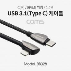 USB 3.1 Type C to iOS 8Pin 케이블 1.2M C타입 to 8핀 측면꺾임