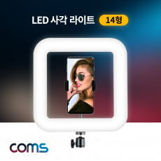 LED 사각 링라이트 LED 램프 랜턴 카메라 사진 동영상 촬영 1인방송 보조 조명 USB 전원 14형 밝기 색조절