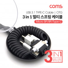 3 in 1 스마트폰 멀티 스프링 케이블 OTG USB 3.1 Type C 타입C iOS 8Pin 8핀 Micro 5Pin 마이크로 5핀