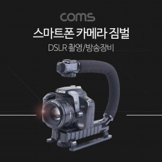 스마트폰 카메라 짐벌 DSLR 촬영 방송 장비 카메라 손잡이