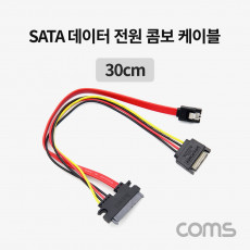 SATA 데이터 전원 변환 케이블 SATA 7P 하드 HDD SATA 15P M SATA 22P F 30cm