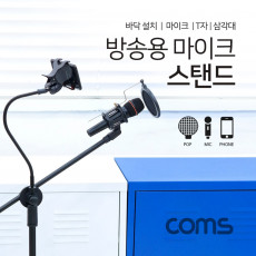 2 in 1 마이크 스탠드 거치대 삼각대 바닥 설치용 T자 방송용 스마트폰 길이조절