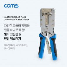 멀티 모듈러 크림핑 랜툴 RJ45 RJ12 RJ11 Cat6 전용