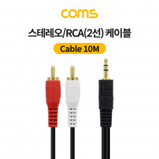 스테레오 RCA 2선 케이블 3.5 ST M 2RCA M 10M